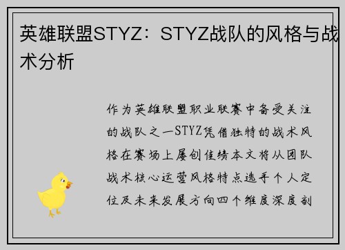 英雄联盟STYZ：STYZ战队的风格与战术分析