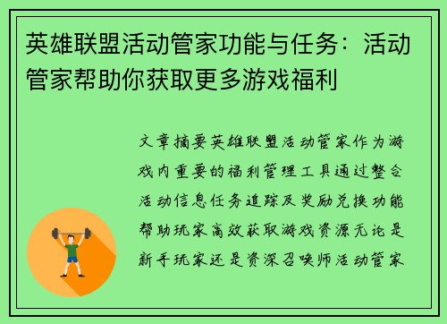 英雄联盟活动管家功能与任务：活动管家帮助你获取更多游戏福利